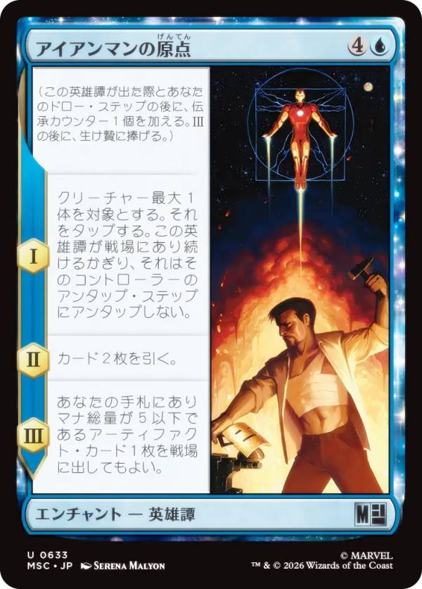 マジックザギャザリング MSC JP 0633 アイアンマンの原点 (日本語版 アンコモン) マーベル スーパー・ヒーローズ 統率者 (MTG)