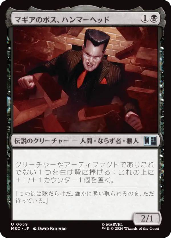マジックザギャザリング MSC JP 0659 マギアのボス、ハンマーヘッド (日本語版 アンコモン) マーベル スーパー・ヒーローズ 統率者 (MTG)
