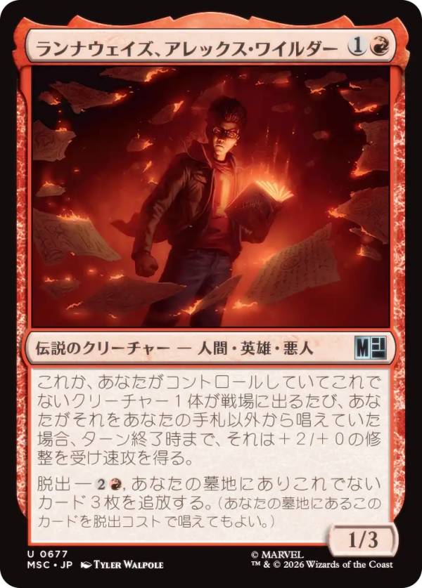 マジックザギャザリング MSC JP 0677 ランナウェイズ、アレックス・ワイルダー (日本語版 アンコモン) マーベル スーパー・ヒーローズ 統率者 (MTG)