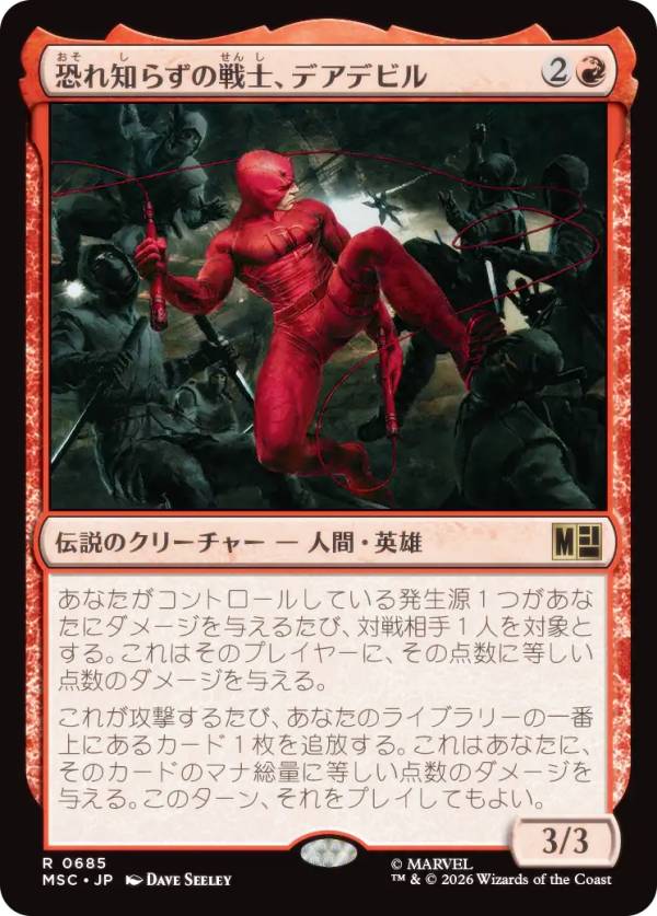 マジックザギャザリング MSC JP 0685 恐れ知らずの戦士、デアデビル (日本語版 レア) マーベル スーパー・ヒーローズ 統率者 (MTG)