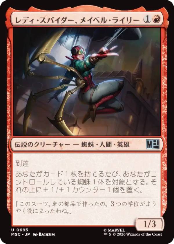 マジックザギャザリング MSC JP 0695 レディ・スパイダー、メイベル・ライリー (日本語版 アンコモン) マーベル スーパー・ヒーローズ 統率者 (MTG)