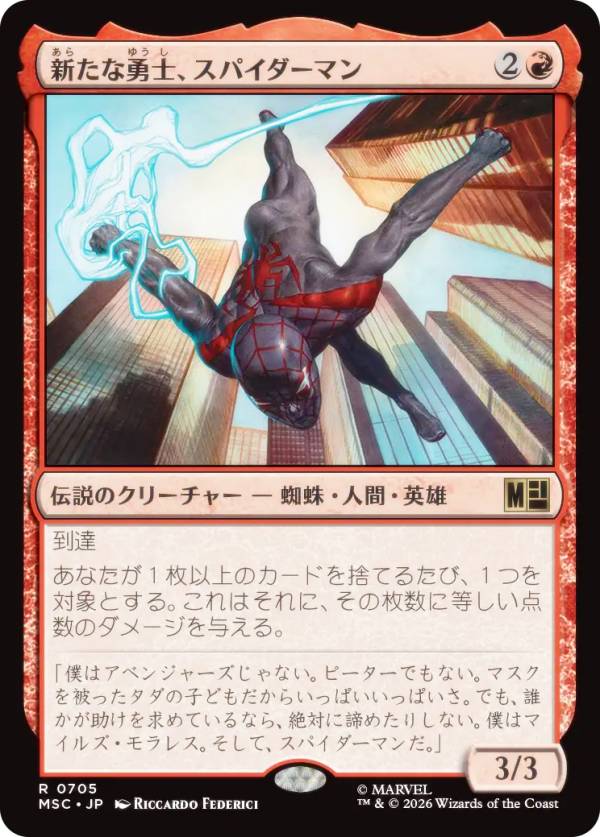 マジックザギャザリング MSC JP 0705 新たな勇士、スパイダーマン (日本語版 レア) マーベル スーパー・ヒーローズ 統率者 (MTG)