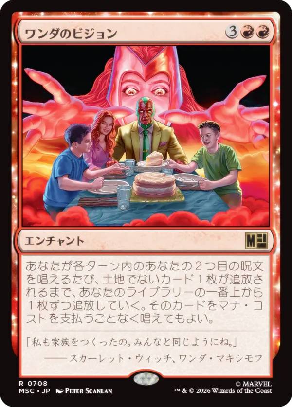 マジックザギャザリング MSC JP 0708 ワンダのビジョン (日本語版 レア) マーベル スーパー・ヒーローズ 統率者 (MTG)
