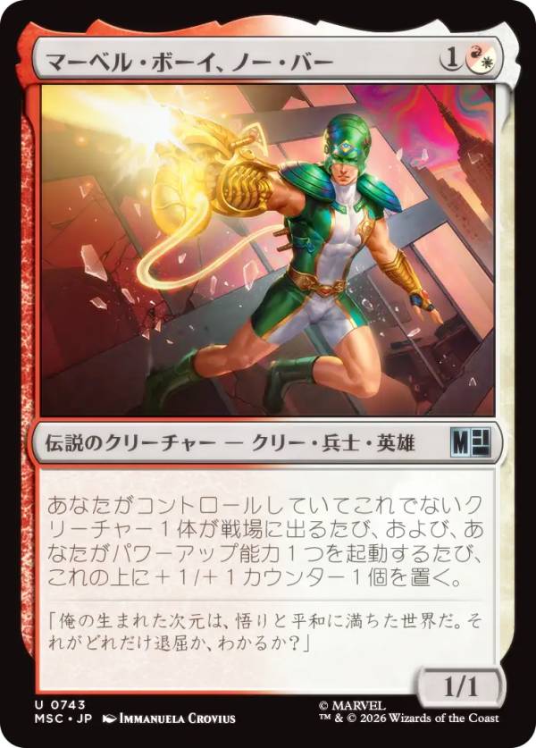 マジックザギャザリング MSC JP 0743 マーベル・ボーイ、ノー・バー (日本語版 アンコモン) マーベル スーパー・ヒーローズ 統率者 (MTG)