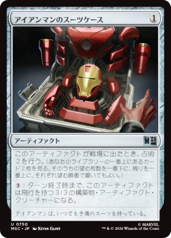 マジックザギャザリング MSC JP 0750 アイアンマンのスーツケース (日本語版 アンコモン) マーベル スーパー・ヒーローズ 統率者 (MTG)