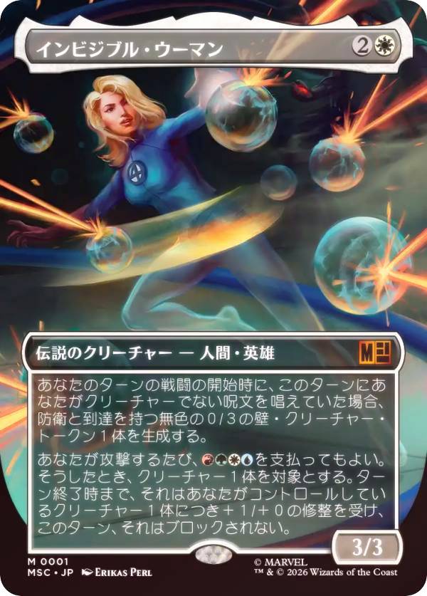【FOIL/ボーダーレス版】マジックザギャザリング MSC JP 0001 インビジブル・ウーマン (日本語版 神話レア) マーベル スーパー・ヒーローズ 統率者 (MTG)