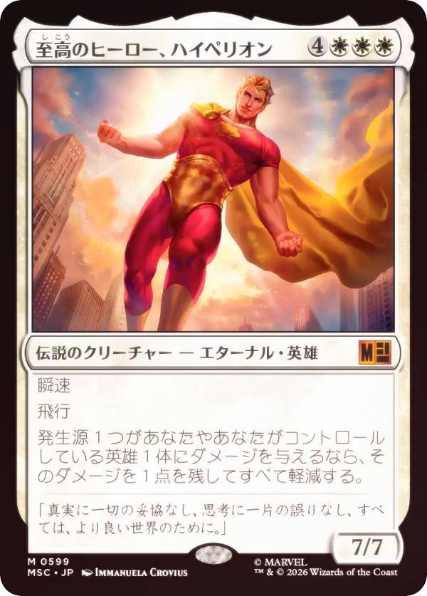 【FOIL】マジックザギャザリング MSC JP 0599 至高のヒーロー、ハイペリオン (日本語版 神話レア) マーベル スーパー・ヒーローズ 統率者 (MTG)