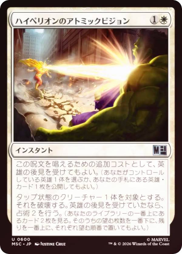 【FOIL】マジックザギャザリング MSC JP 0600 ハイペリオンのアトミックビジョン (日本語版 アンコモン) マーベル スーパー・ヒーローズ 統率者 (MTG)