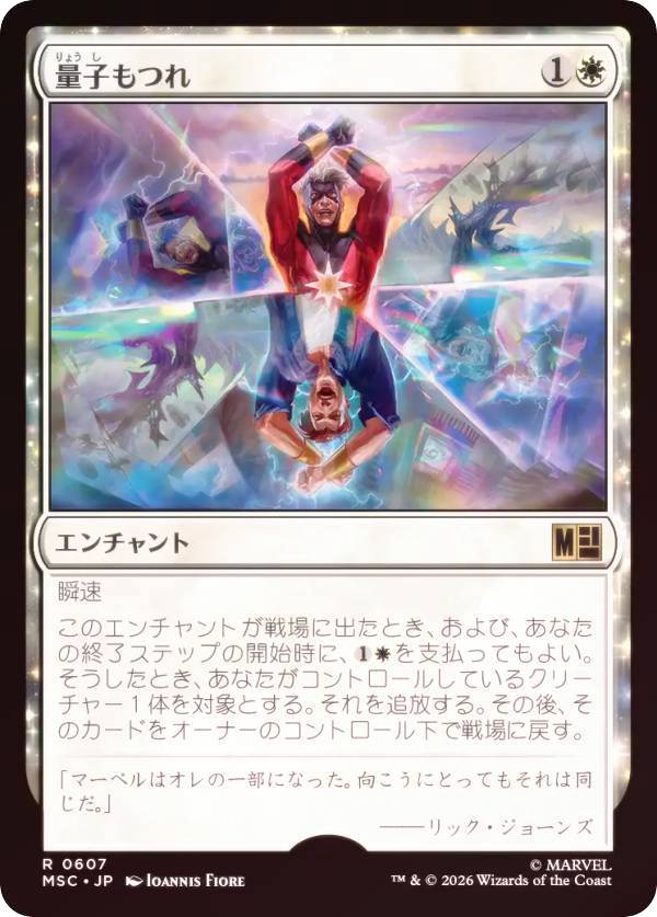 【FOIL】マジックザギャザリング MSC JP 0607 量子もつれ (日本語版 レア) マーベル スーパー・ヒーローズ 統率者 (MTG)