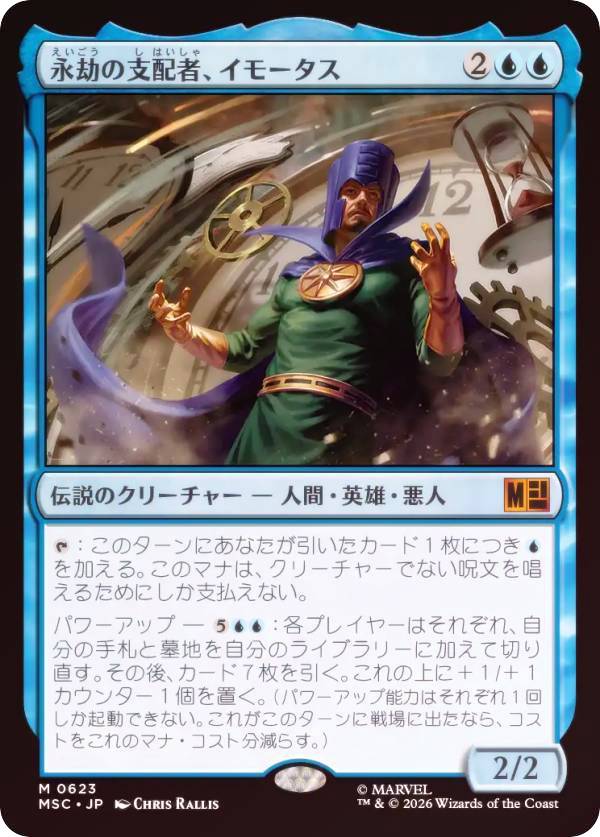 【FOIL】マジックザギャザリング MSC JP 0623 永劫の支配者、イモータス (日本語版 神話レア) マーベル スーパー・ヒーローズ 統率者 (MTG)