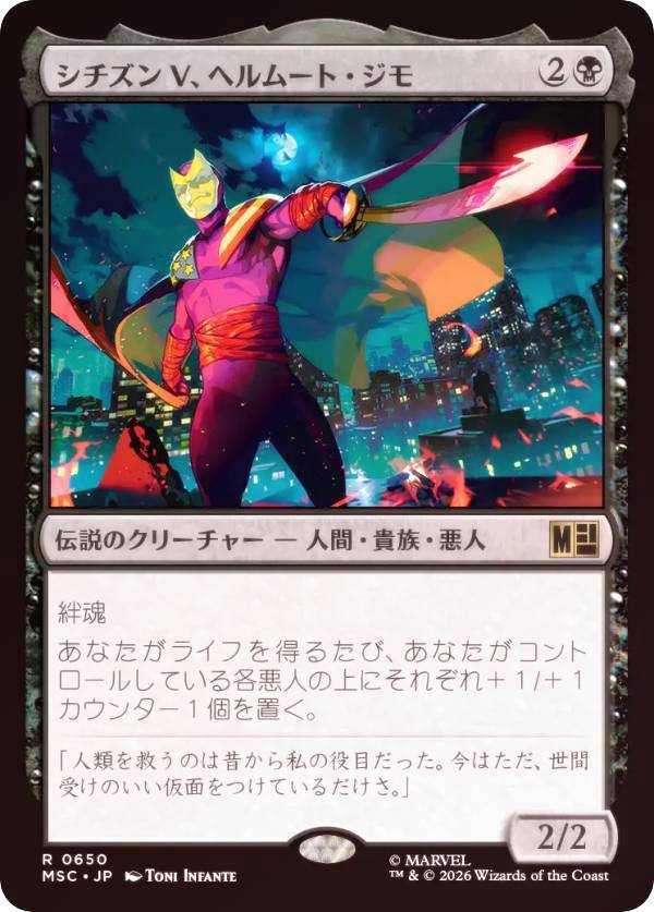 【FOIL】マジックザギャザリング MSC JP 0650 シチズンV、ヘルムート・ジモ (日本語版 レア) マーベル スーパー・ヒーローズ 統率者 (MTG)