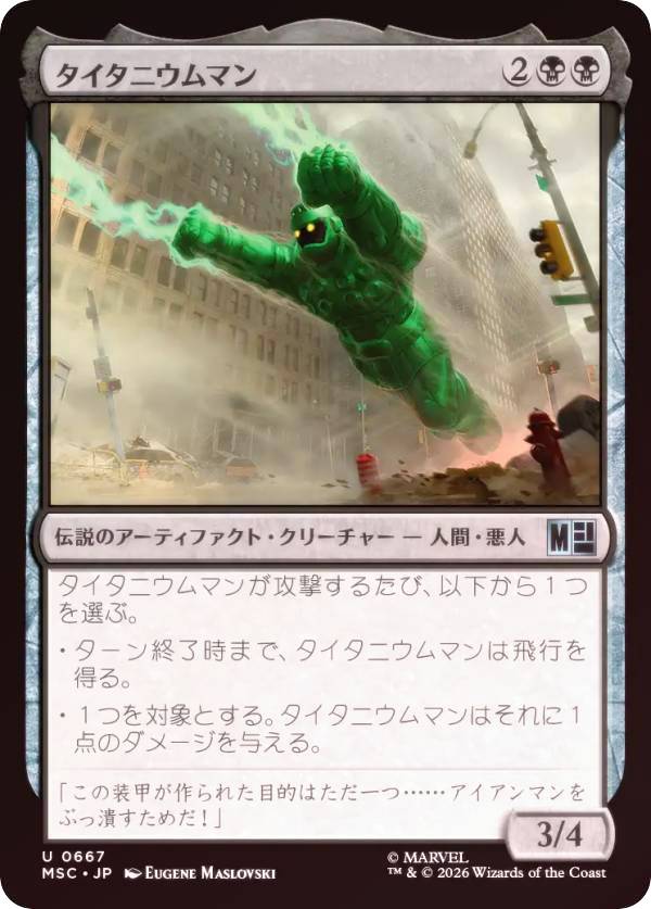 【FOIL】マジックザギャザリング MSC JP 0667 タイタニウムマン (日本語版 アンコモン) マーベル スーパー・ヒーローズ 統率者 (MTG)