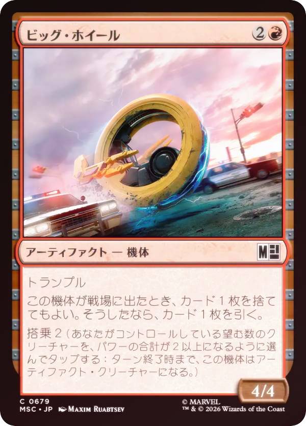 【FOIL】マジックザギャザリング MSC JP 0679 ビッグ・ホイール (日本語版 コモン) マーベル スーパー・ヒーローズ 統率者 (MTG)