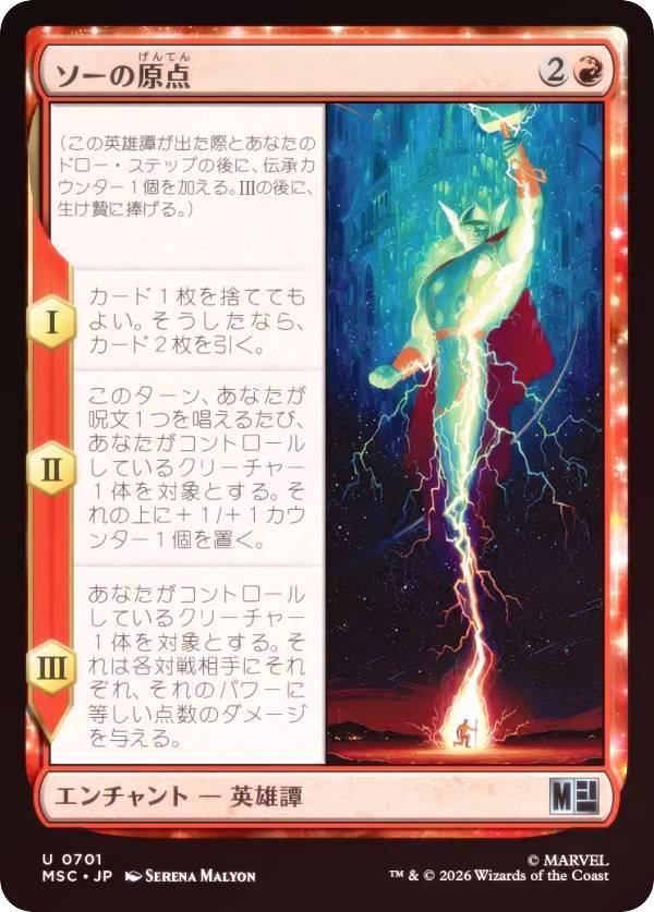 【FOIL】マジックザギャザリング MSC JP 0701 ソーの原点 (日本語版 アンコモン) マーベル スーパー・ヒーローズ 統率者 (MTG)