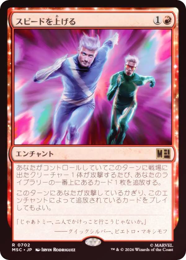 【FOIL】マジックザギャザリング MSC JP 0702 スピードを上げる (日本語版 レア) マーベル スーパー・ヒーローズ 統率者 (MTG)