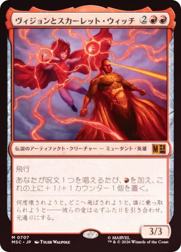 【FOIL】マジックザギャザリング MSC JP 0707 ヴィジョンとスカーレット・ウィッチ (日本語版 神話レア) マーベル スーパー・ヒーローズ 統率者 (MTG)