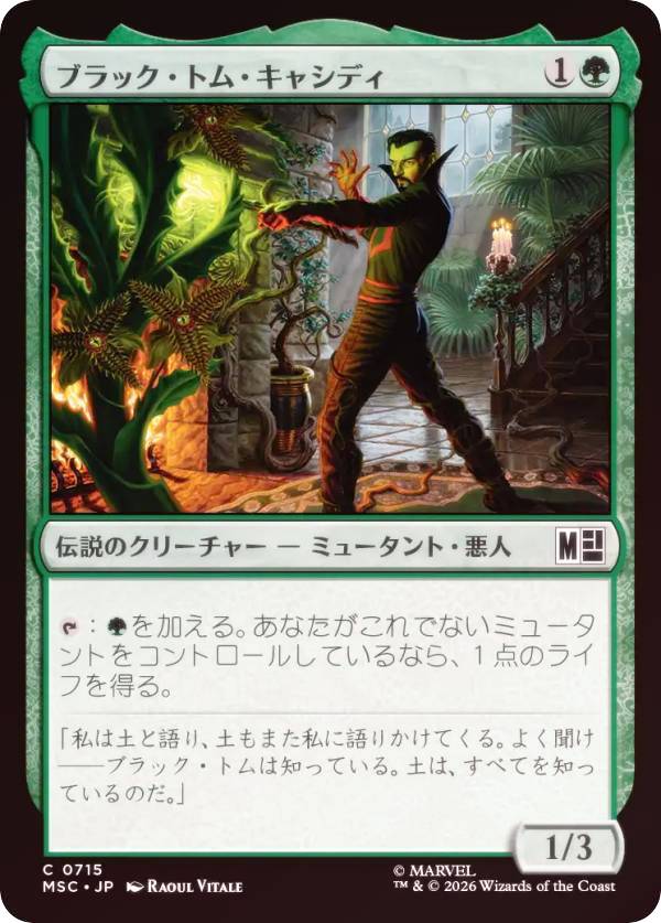 【FOIL】マジックザギャザリング MSC JP 0715 ブラック・トム・キャシディ (日本語版 コモン) マーベル スーパー・ヒーローズ 統率者 (MTG)