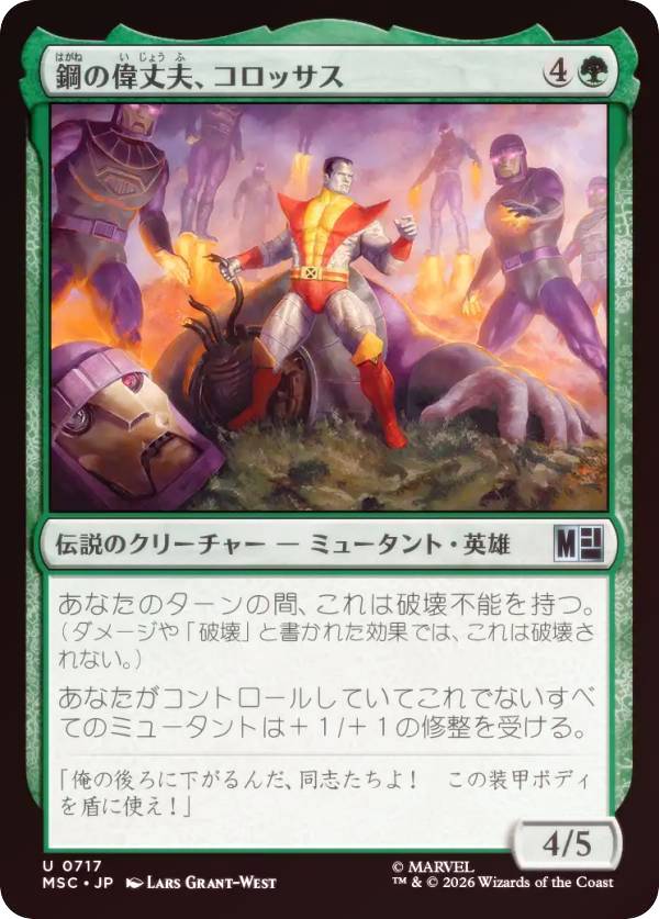 【FOIL】マジックザギャザリング MSC JP 0717 鋼の偉丈夫、コロッサス (日本語版 アンコモン) マーベル スーパー・ヒーローズ 統率者 (MTG)