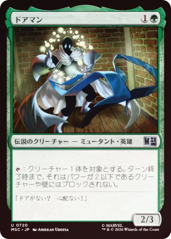 【FOIL】マジックザギャザリング MSC JP 0720 ドアマン (日本語版 アンコモン) マーベル スーパー・ヒーローズ 統率者 (MTG)