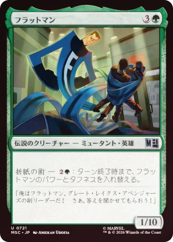 【FOIL】マジックザギャザリング MSC JP 0721 フラットマン (日本語版 アンコモン) マーベル スーパー・ヒーローズ 統率者 (MTG)