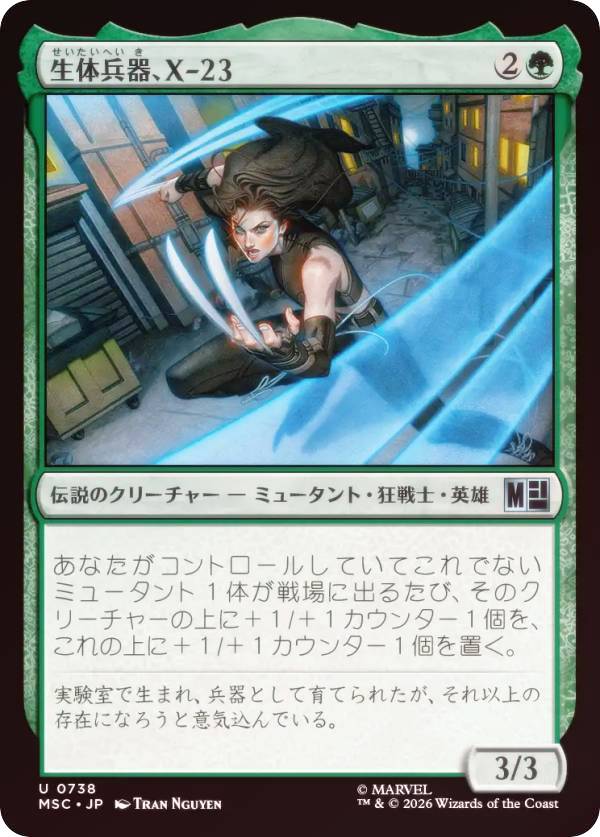 【FOIL】マジックザギャザリング MSC JP 0738 生体兵器、X-23 (日本語版 アンコモン) マーベル スーパー・ヒーローズ 統率者 (MTG)