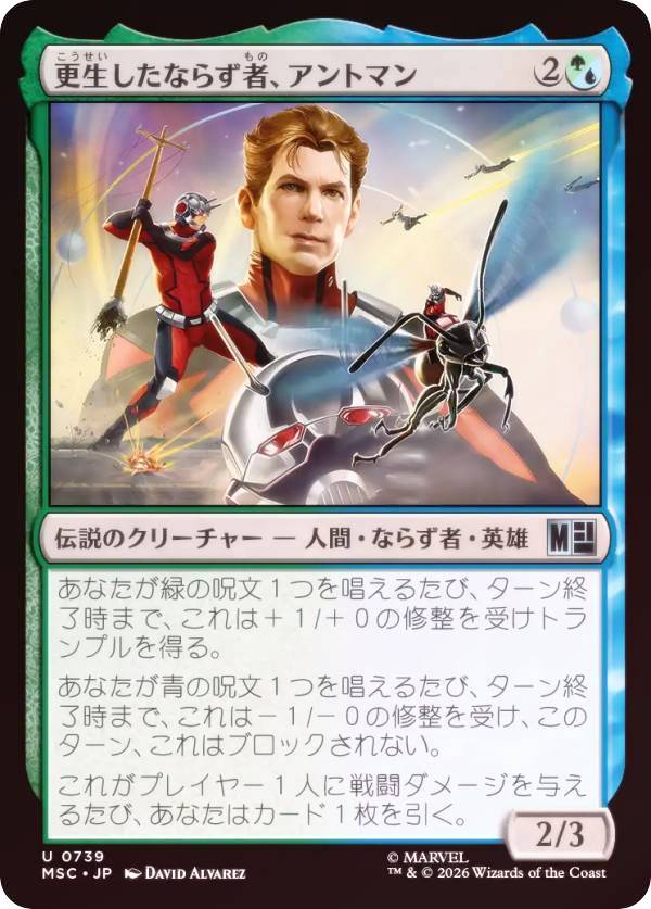 【FOIL】マジックザギャザリング MSC JP 0739 更生したならず者、アントマン (日本語版 アンコモン) マーベル スーパー・ヒーローズ 統率者 (MTG)