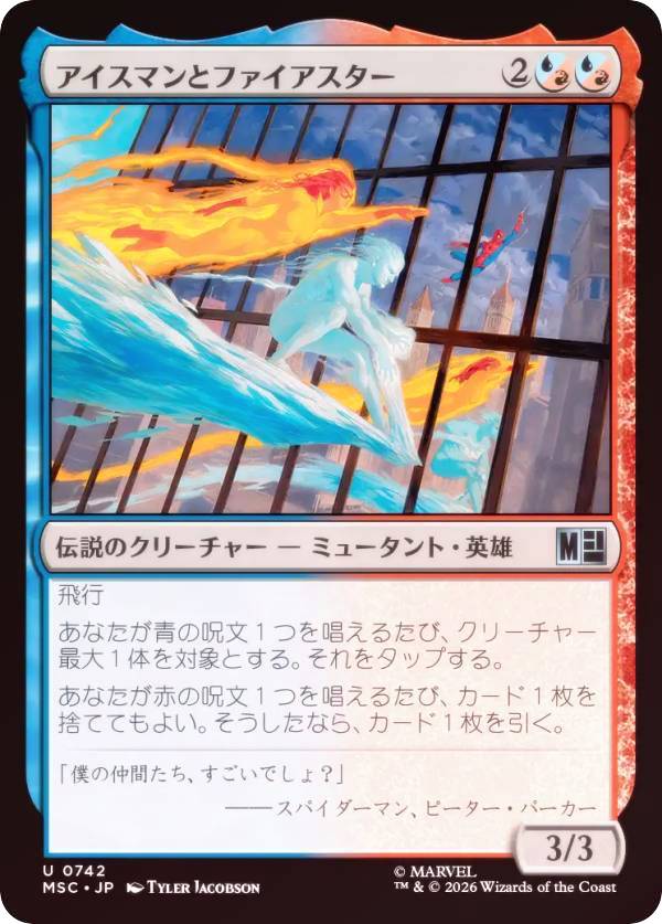 【FOIL】マジックザギャザリング MSC JP 0742 アイスマンとファイアスター (日本語版 アンコモン) マーベル スーパー・ヒーローズ 統率者 (MTG)