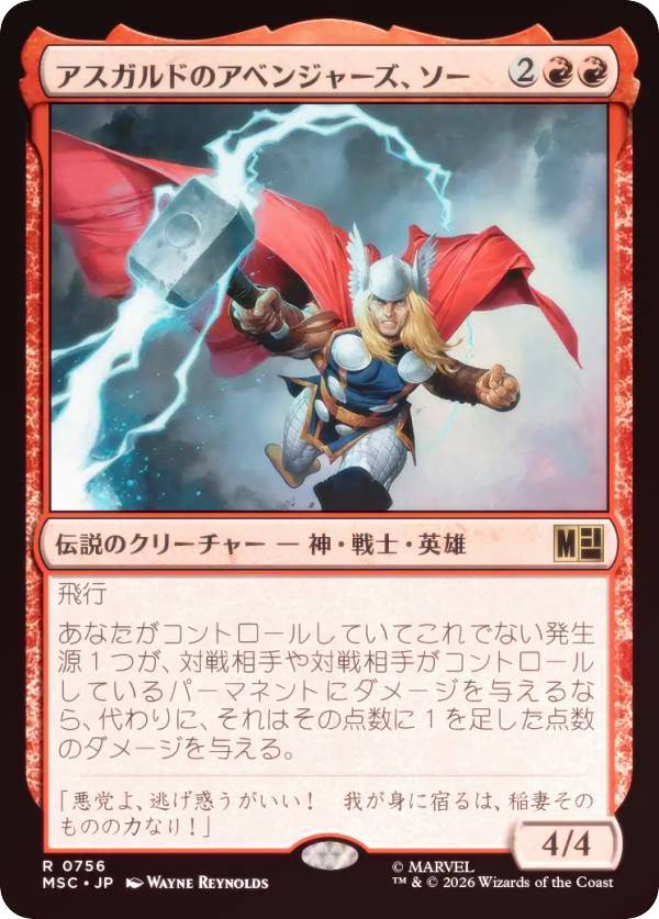 【FOIL】マジックザギャザリング MSC JP 0756 アスガルドのアベンジャーズ、ソー (日本語版 レア) マーベル スーパー・ヒーローズ 統率者 (MTG)