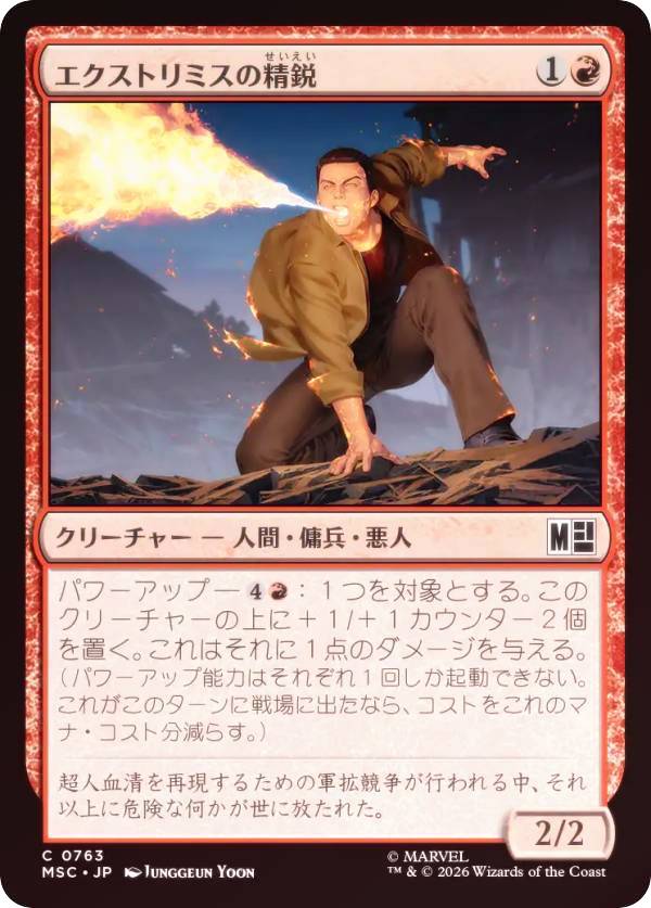 【FOIL】マジックザギャザリング MSC JP 0763 エクストリミスの精鋭 (日本語版 コモン) マーベル スーパー・ヒーローズ 統率者 (MTG)