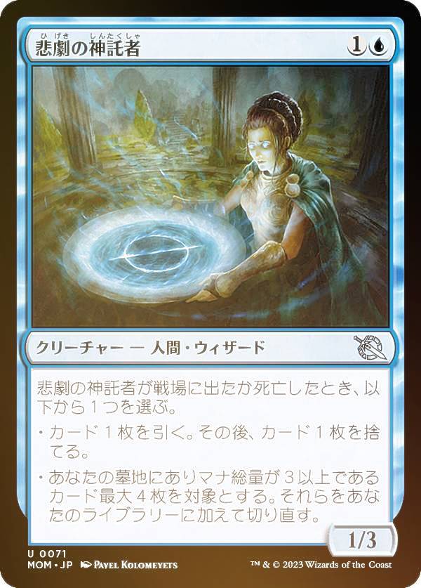 【FOIL】マジックザギャザリング MOM JP 0071 悲劇の神託者 (日本語版 アンコモン) 機械兵団の進軍
