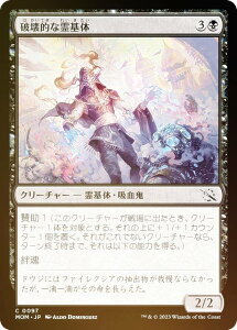 【FOIL】マジックザギャザリング MOM JP 0097 破壊的な霊基体 (日本語版 コモン) 機械兵団の進軍