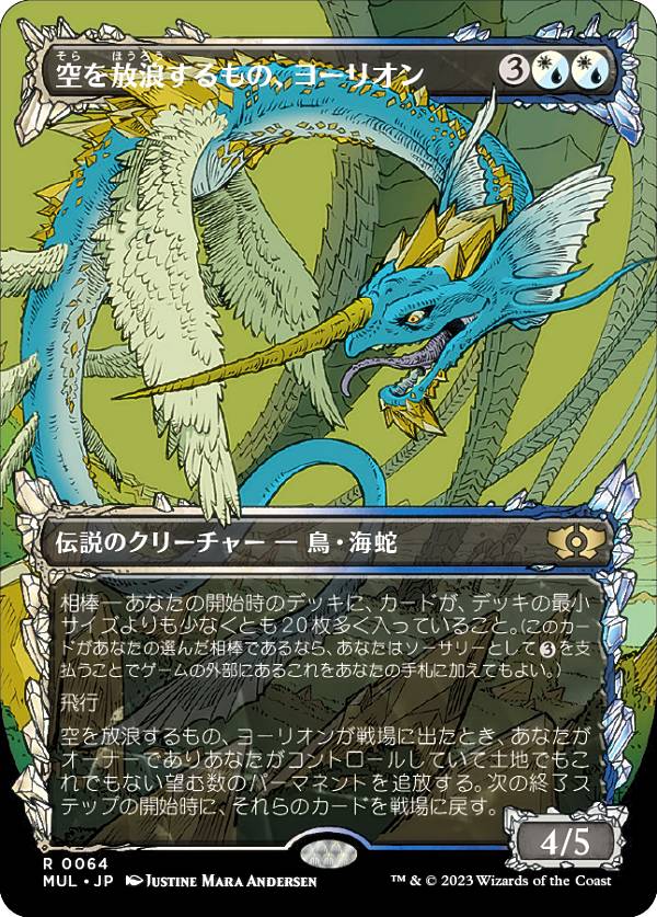 マジックザギャザリング MUL JP 0064 空を放浪するもの、ヨーリオン (日本語版 レア) 機械兵団の進軍 多元宇宙の伝説