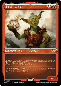 【エッチング・FOIL】マジックザギャザリング MUL JP 0087 不死身、スクイー (日本語版 レア) 機械兵団の進軍 多元宇宙の伝説