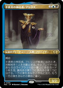 【エッチング・FOIL】マジックザギャザリング MUL JP 0099 半真実の神託者、アトリス (日本語版 レア) 機械兵団の進軍 多元宇宙の伝説