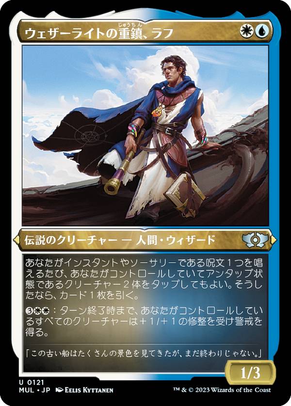【エッチング・FOIL】マジックザギャザリング MUL JP 0121 ウェザーライトの重鎮、ラフ (日本語版 アンコモン) 機械兵団の進軍 多元宇宙の伝説(3.0)