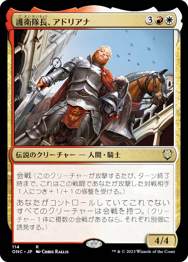 マジックザギャザリング ONC JP 114 護衛隊長、アドリアナ (日本語版 レア) ファイレクシア：完全なる統一 統率者