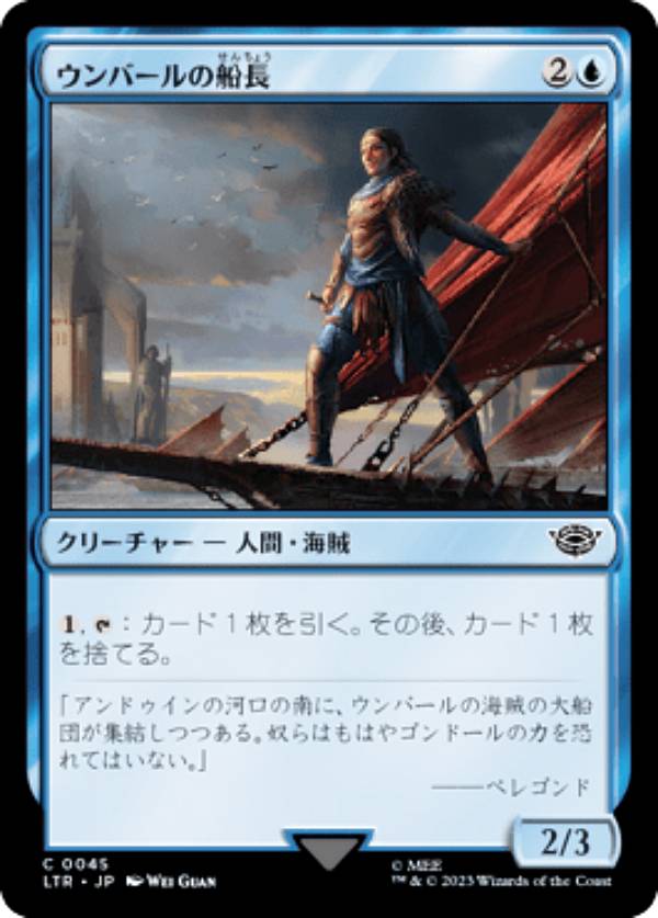 マジックザギャザリング LTR JP 0045 ウンバールの船長 (日本語版 コモン) 指輪物語：中つ国の伝承