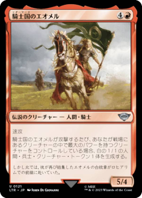 Collectible Card Game - マジックザギャザリング LTR JP 0121 騎士国のエオメル (日本語版 アンコモン) 指輪物語：中つ国の伝承