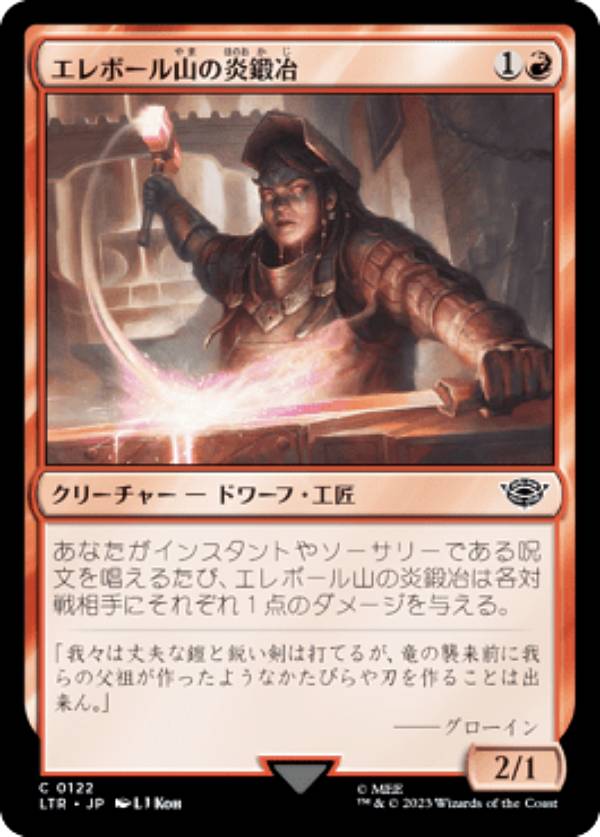 MAGIC The Gathering - マジックザギャザリング LTR JP 0122 エレボール山の炎鍛冶 (日本語版 コモン) 指輪物語：中つ国の伝承