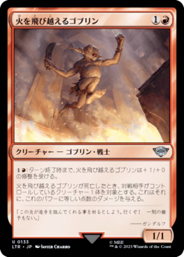 マジックザギャザリング LTR JP 0133 火を飛び越えるゴブリン (日本語版 アンコモン) 指輪物語：中つ国..