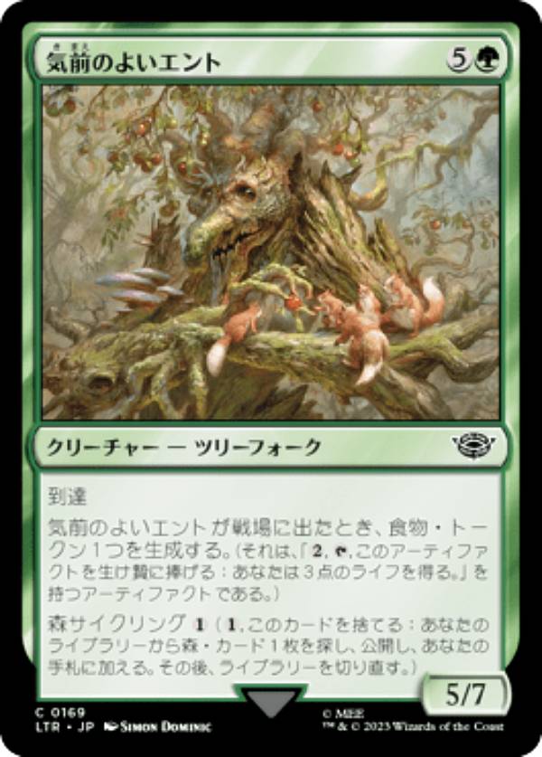 マジックザギャザリング LTR JP 0169 気前のよいエント (日本語版 コモン) 指輪物語：中つ国の伝承
