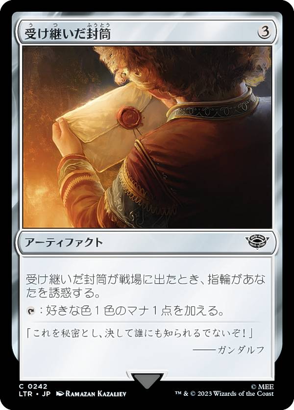 マジックザギャザリング LTR JP 0242 受け継いだ封筒 (日本語版 コモン) 指輪物語：中つ国の伝承