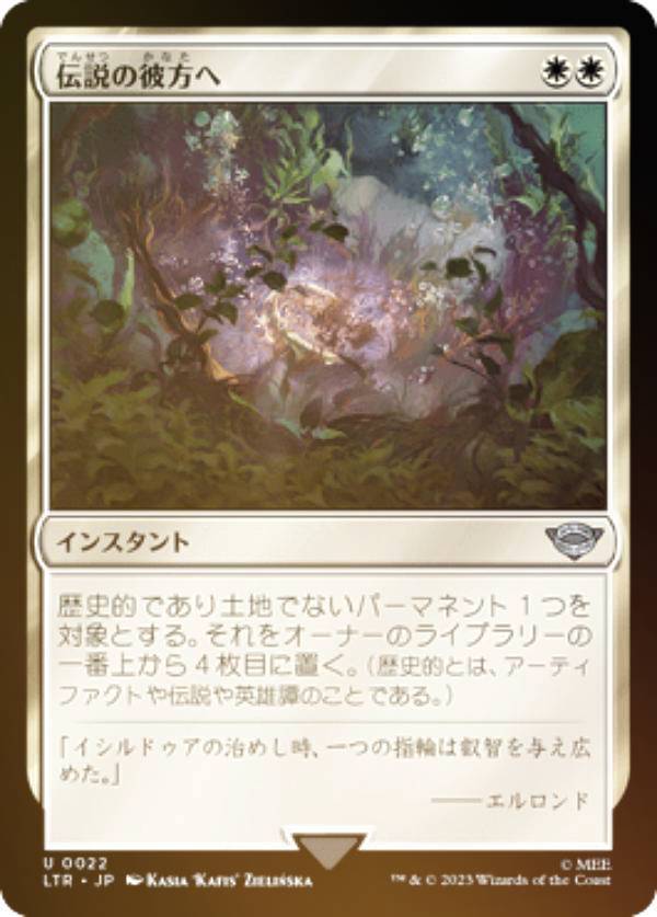 【FOIL】マジックザギャザリング LTR JP 0022 伝説の彼方へ (日本語版 アンコモン) 指輪物語：中つ国の伝承