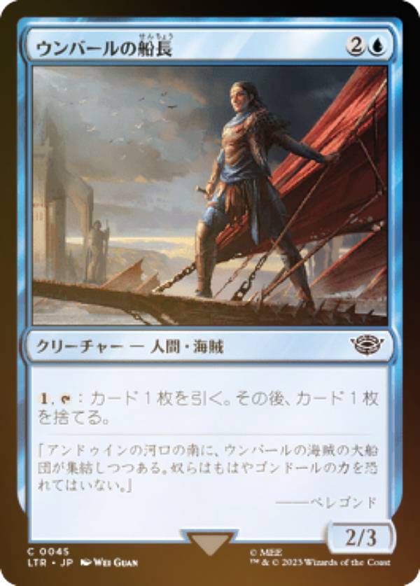 【FOIL】マジックザギャザリング LTR JP 0045 ウンバールの船長 (日本語版 コモン) 指輪物語：中つ国の..