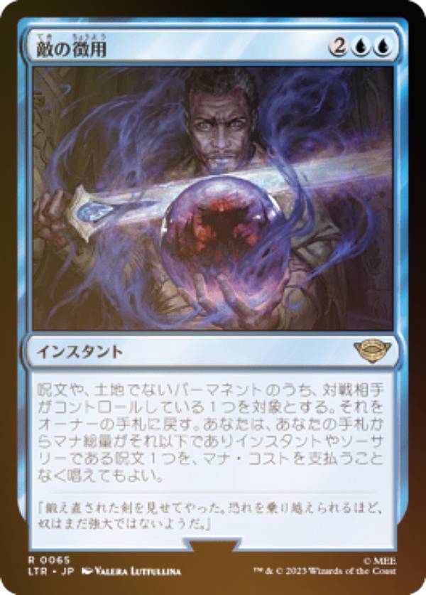 【FOIL】マジックザギャザリング LTR JP 0065 敵の徴用 (日本語版 レア) 指輪物語：中つ国の伝承