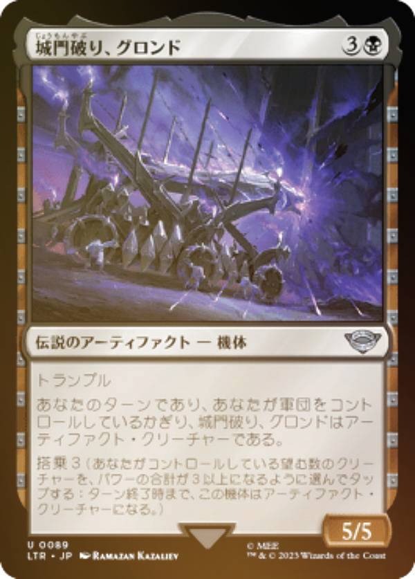 MAGIC The Gathering - 【FOIL】マジックザギャザリング LTR JP 0089 城門破り、グロンド (日本語版 アンコモン) 指輪物語：中つ国の伝承