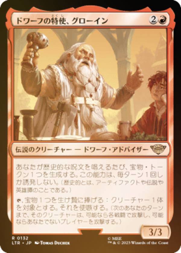 【FOIL】マジックザギャザリング LTR JP 0132 ドワーフの特使、グローイン (日本語版 レア) 指輪物語：中つ国の伝承