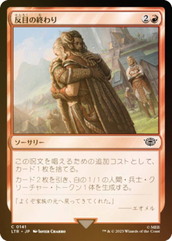 【FOIL】マジックザギャザリング LTR JP 0141 反目の終わり (日本語版 コモン) 指輪物語：中つ国の伝承