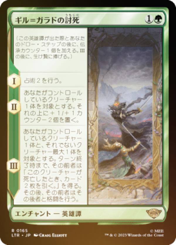 【FOIL】マジックザギャザリング LTR 