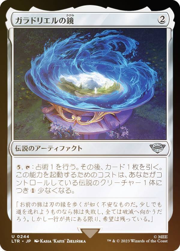 【FOIL】マジックザギャザリング LTR JP 0244 ガラドリエルの鏡 (日本語版 アンコモン) 指輪物語：中つ国の伝承